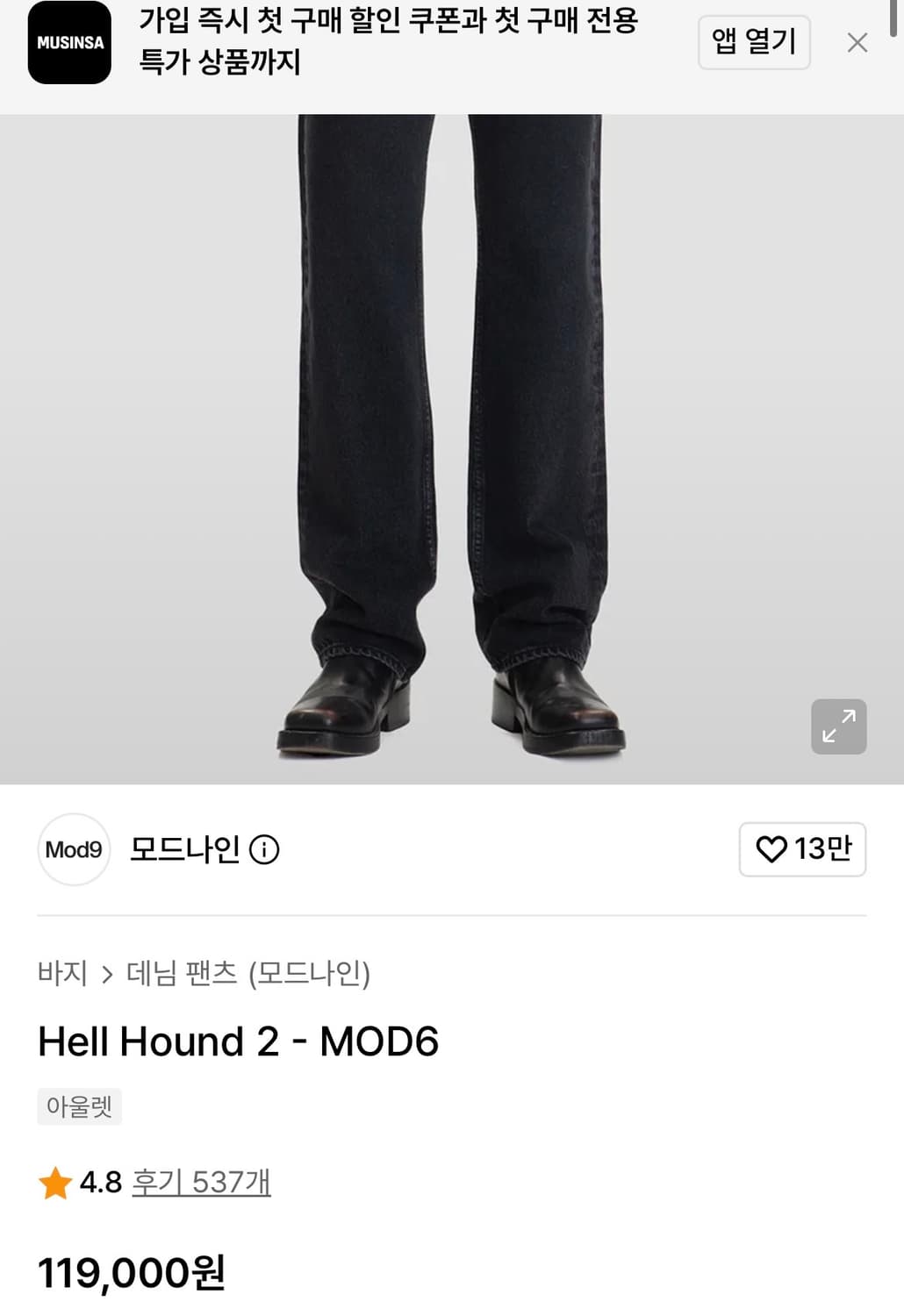 [32]모드나인 Mod6 세미와이드 스트레이트핏 데님팬츠/흑청 상품이미지3