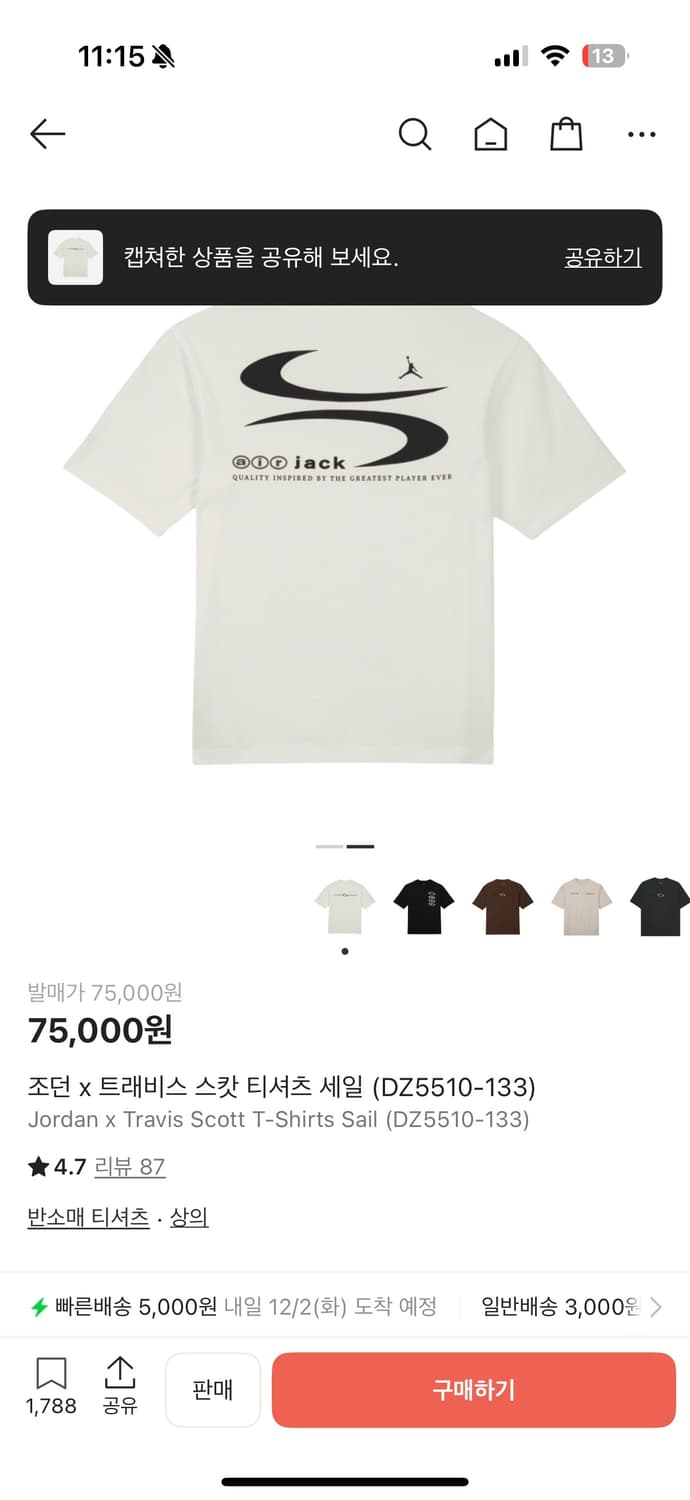 [S]조던 x 트래비스 스캇 세일 상품이미지1