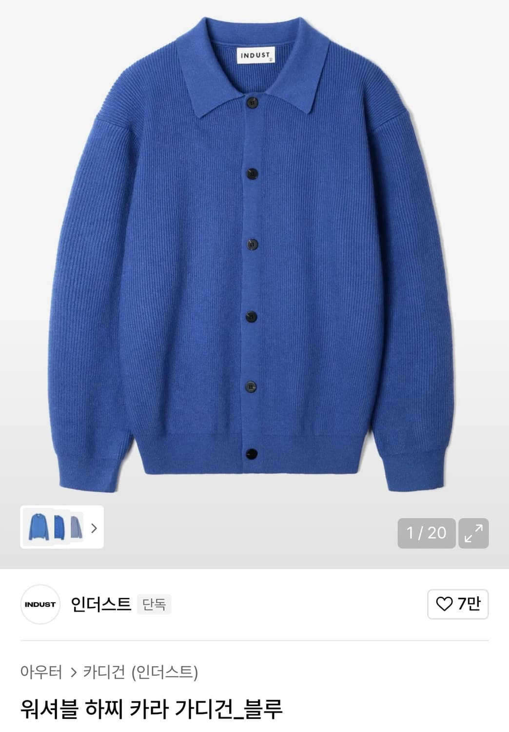 인더스트 워셔블 하찌 카라 가디건 상품이미지1