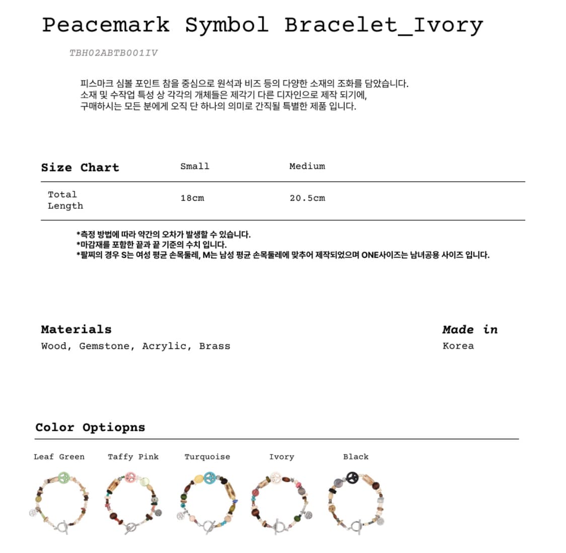 토우토우 아카이브 피스마크 심볼 팔찌 상품이미지2