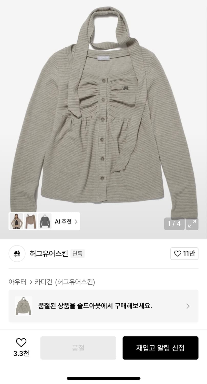 허그유어스킨 베이비돌 니트 브라운 상품이미지1