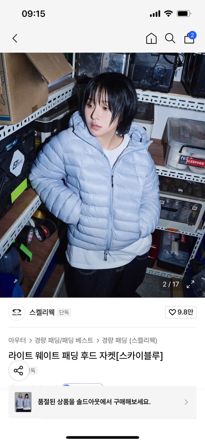 스켈리웩 경량패딩 스카이 블루 상품이미지2