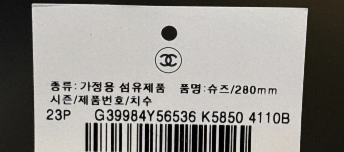 샤넬 믹스드파이버 41 상품이미지7