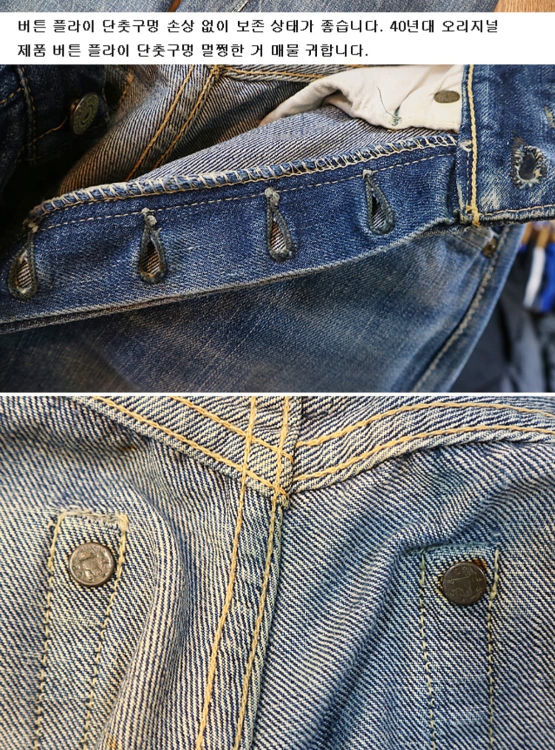 40S LEVIS 40년대 리바이스 501XX 셀비지데님
47501 리얼 상품이미지9