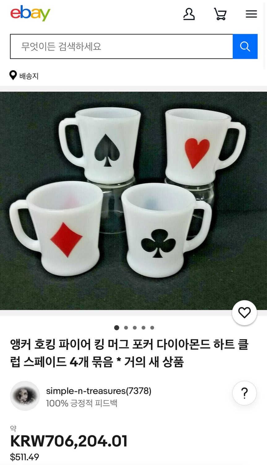 1950-60년대 빈티지 파이어킹 밀크글라스 머그컵 상품이미지6