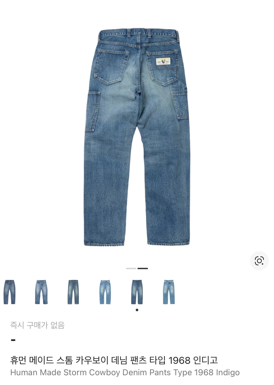 Human made storm cowboy denim pants 36 상품이미지2