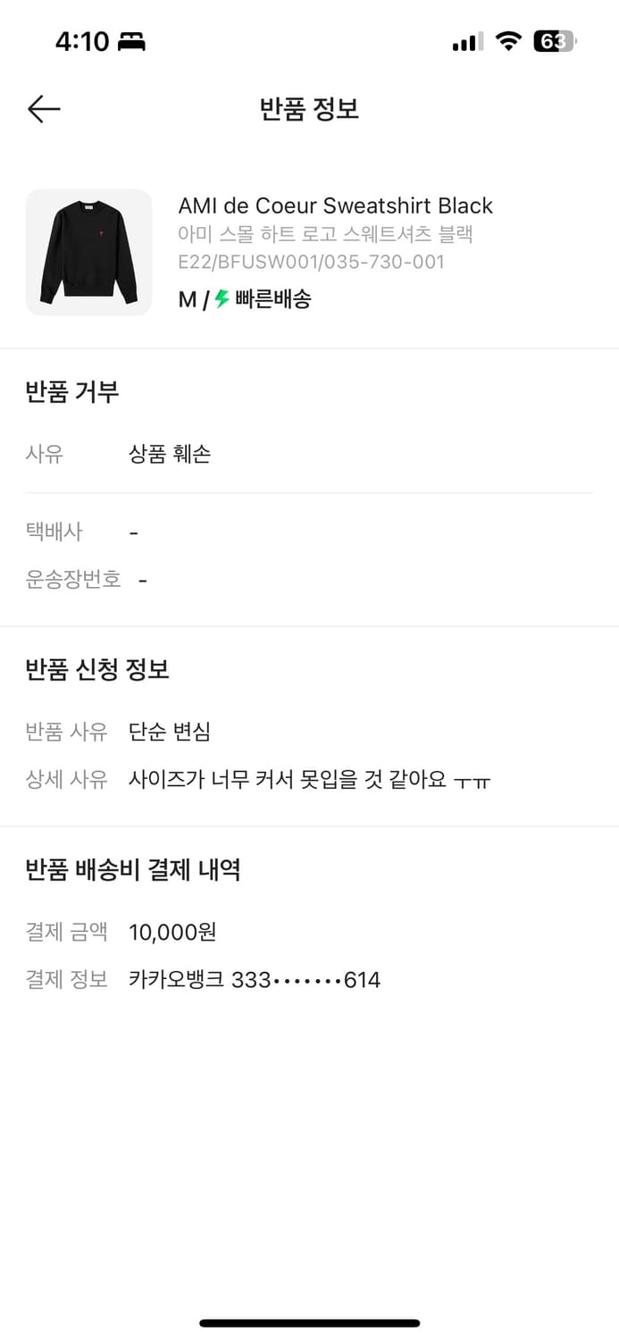아미 맨투맨 검정 M 사이즈 팔아요  상품이미지2