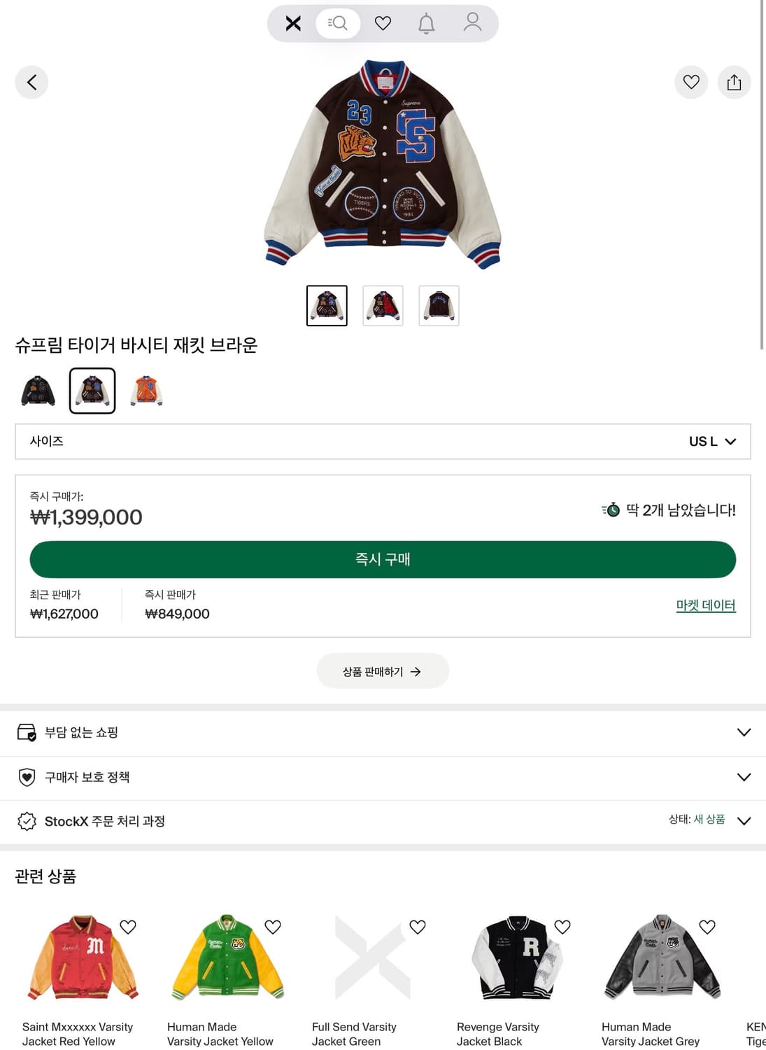 슈프림 타이거 바시티 자켓 브라운 L 상품이미지2