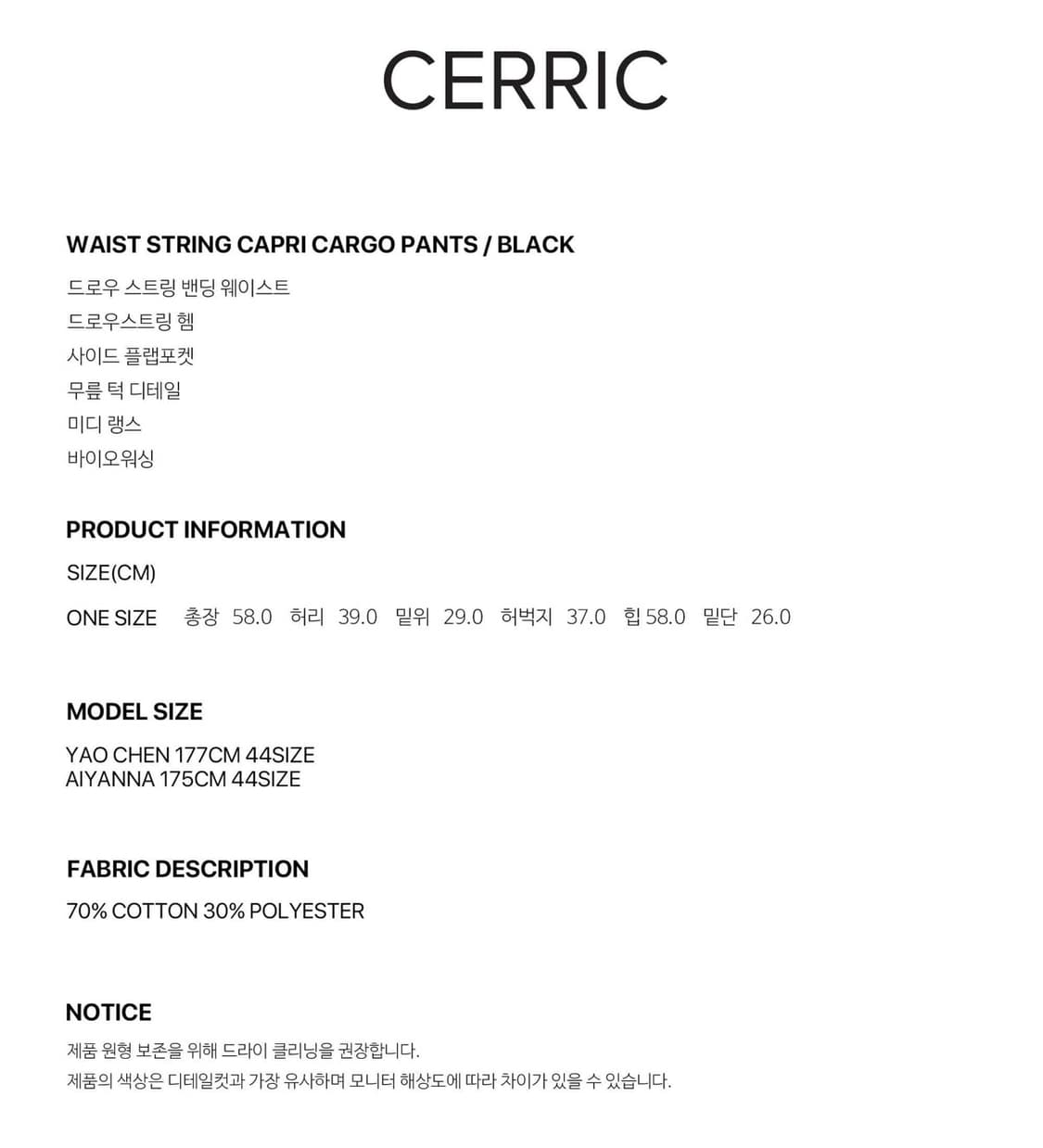 세릭 웨이스트 스트링 카프리 카고 팬츠 블랙 상품이미지6