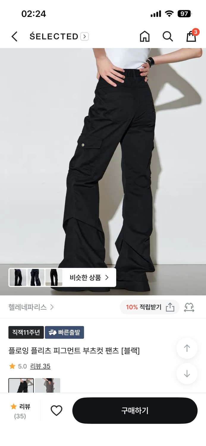 헬레네파리스 플로잉 플리츠 피그먼트 부츠컷 팬츠 상품이미지1