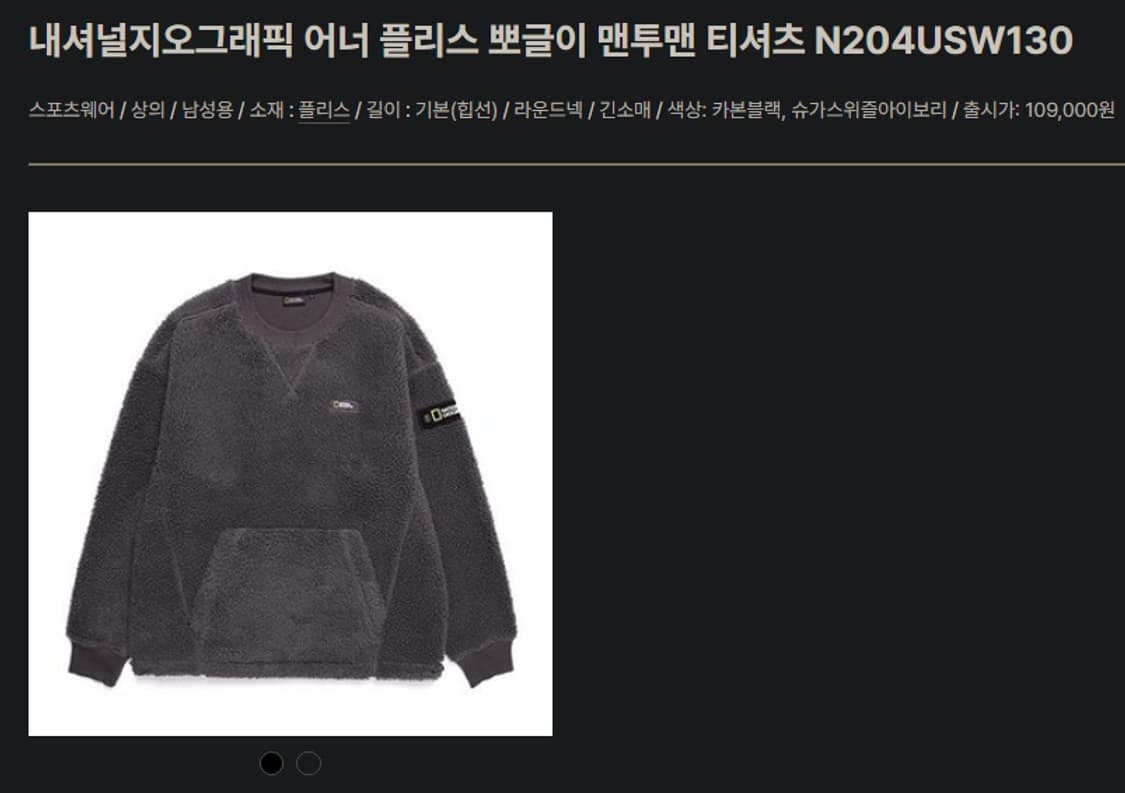 내셔널 지오그래픽 어너 플리스 뽀글이 맨투맨 상품이미지8