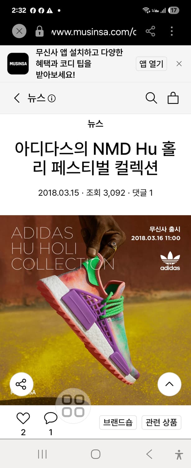 퍼렐 윌리엄스×아디다스 오리지널스 NMD HU 트레일홀리 페스티벌 상품이미지1