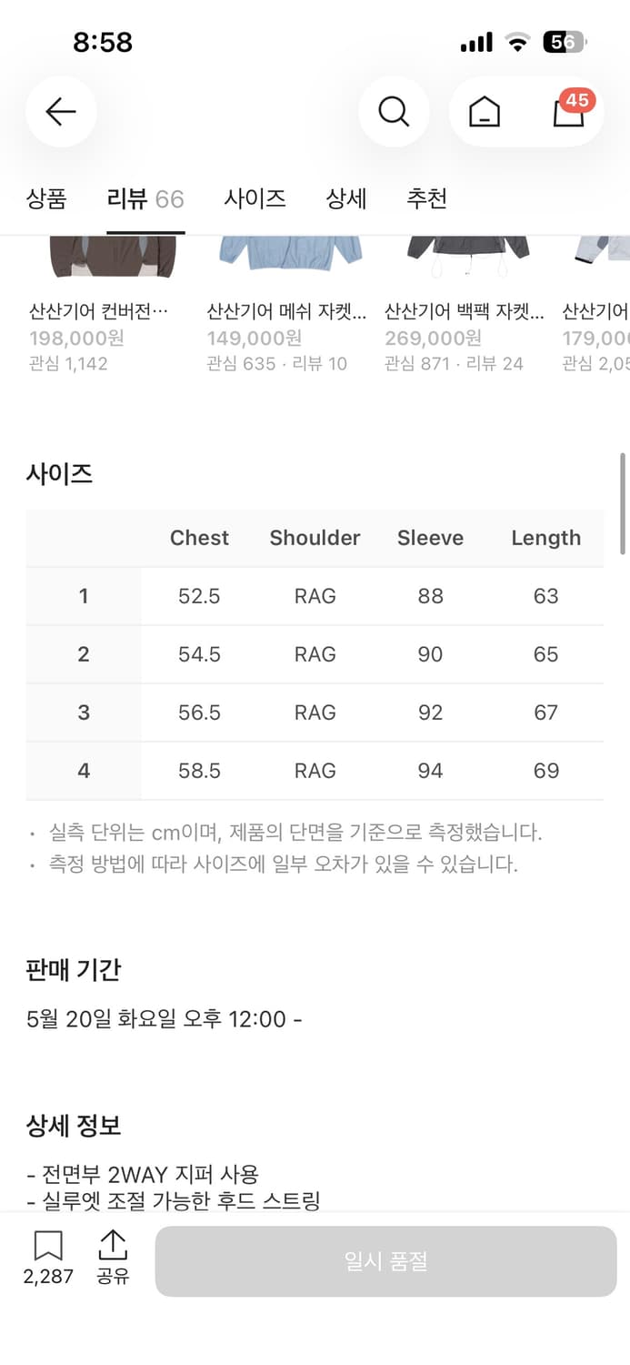 산산기어 듀얼 쉐이드 자켓 4 상품이미지4