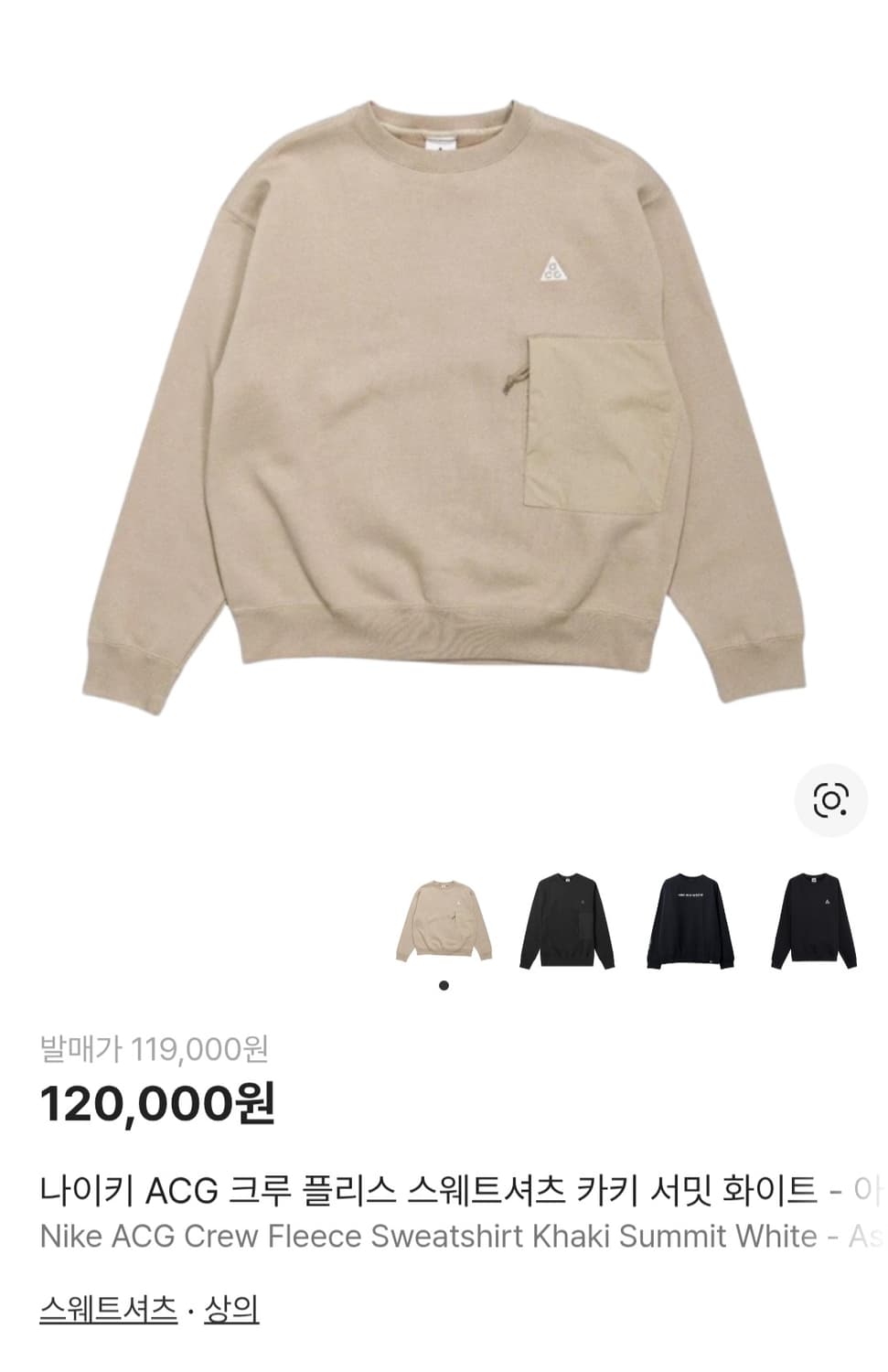 (90~100)☆초대장급☆ 나이키 ACG크루 플리스 [베이지] 포켓맨투맨 상품이미지1