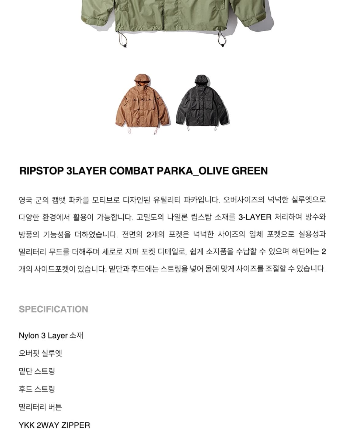 아웃스탠딩 립스탑 3레이어 컴뱃 포켓파카(블랙/올리브) 상품이미지6