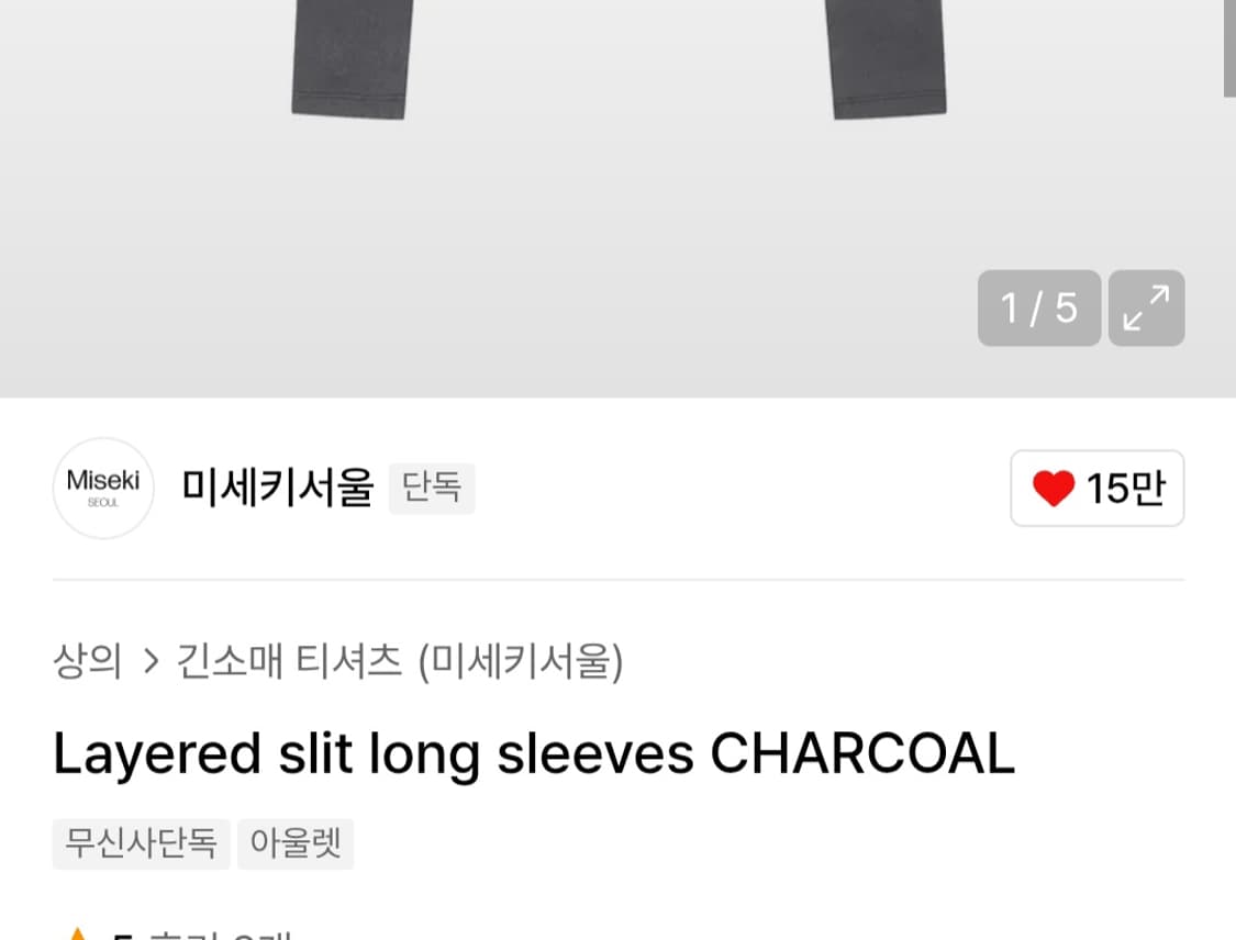 미세키서울 레이어드 긴팔 티셔츠 상품이미지5