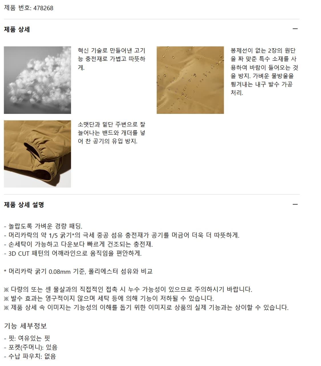 JP XL 새제품) 유니클로 퍼프테크 퍼프텍 경량 패딩 파카 오프 화이트 상품이미지9