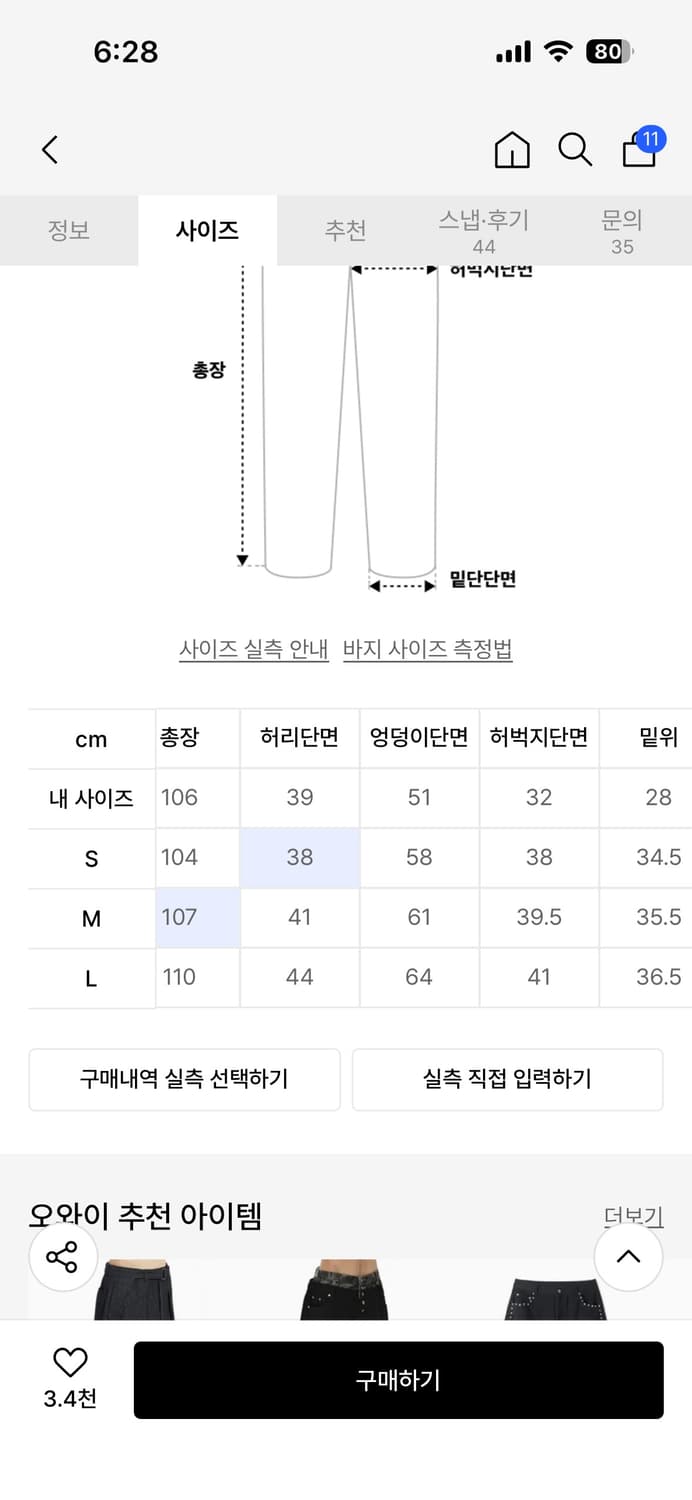 오와이 레이어드 진청바지 상품이미지4