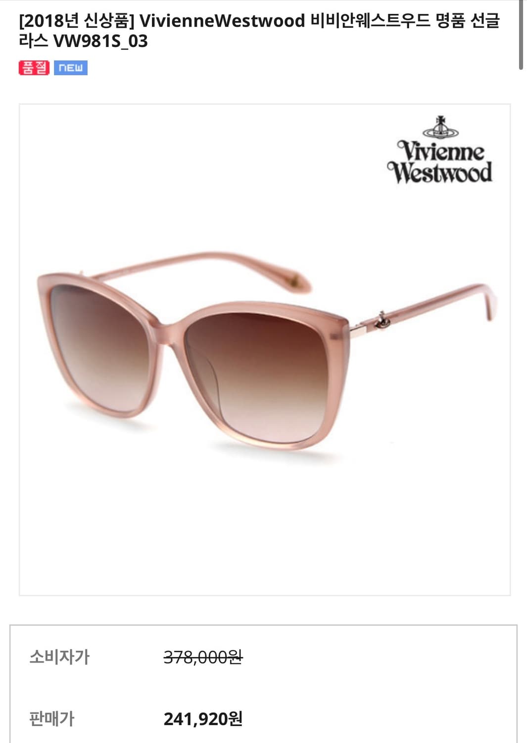 [정품] 비비안웨스트우드 선글라스 VW981S03 상품이미지6