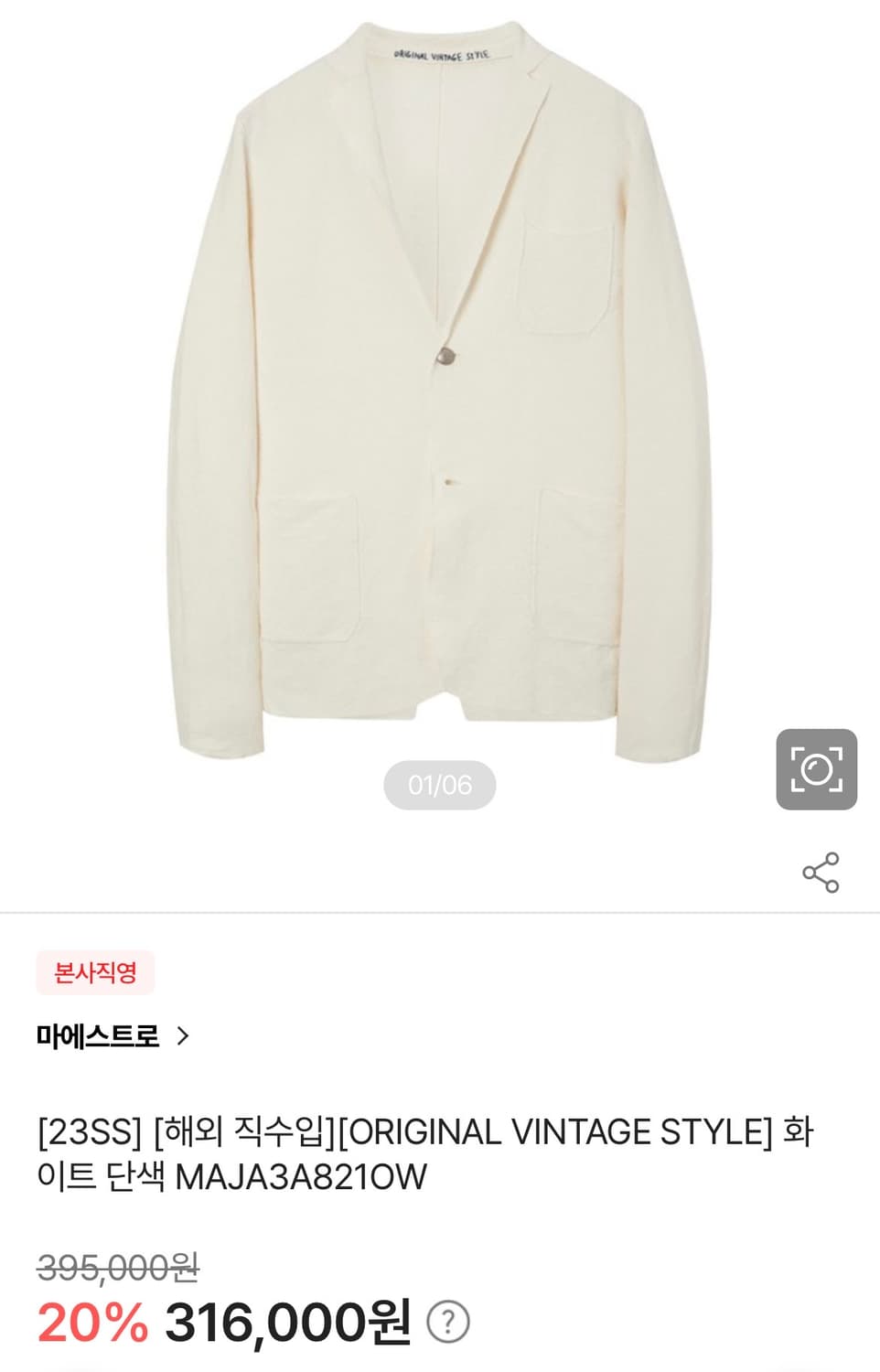 [100] 마에스트로 이태리 린넨자켓 상품이미지1