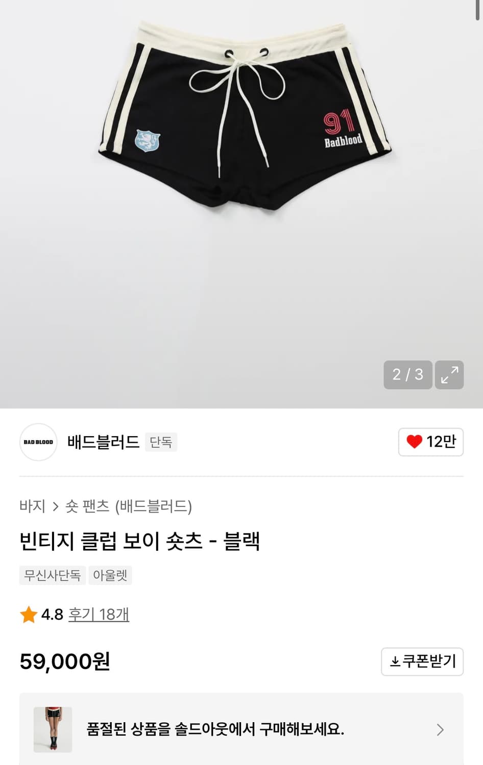 배드블러드 빈티지 클럽 보이 숏츠-블랙 상품이미지1