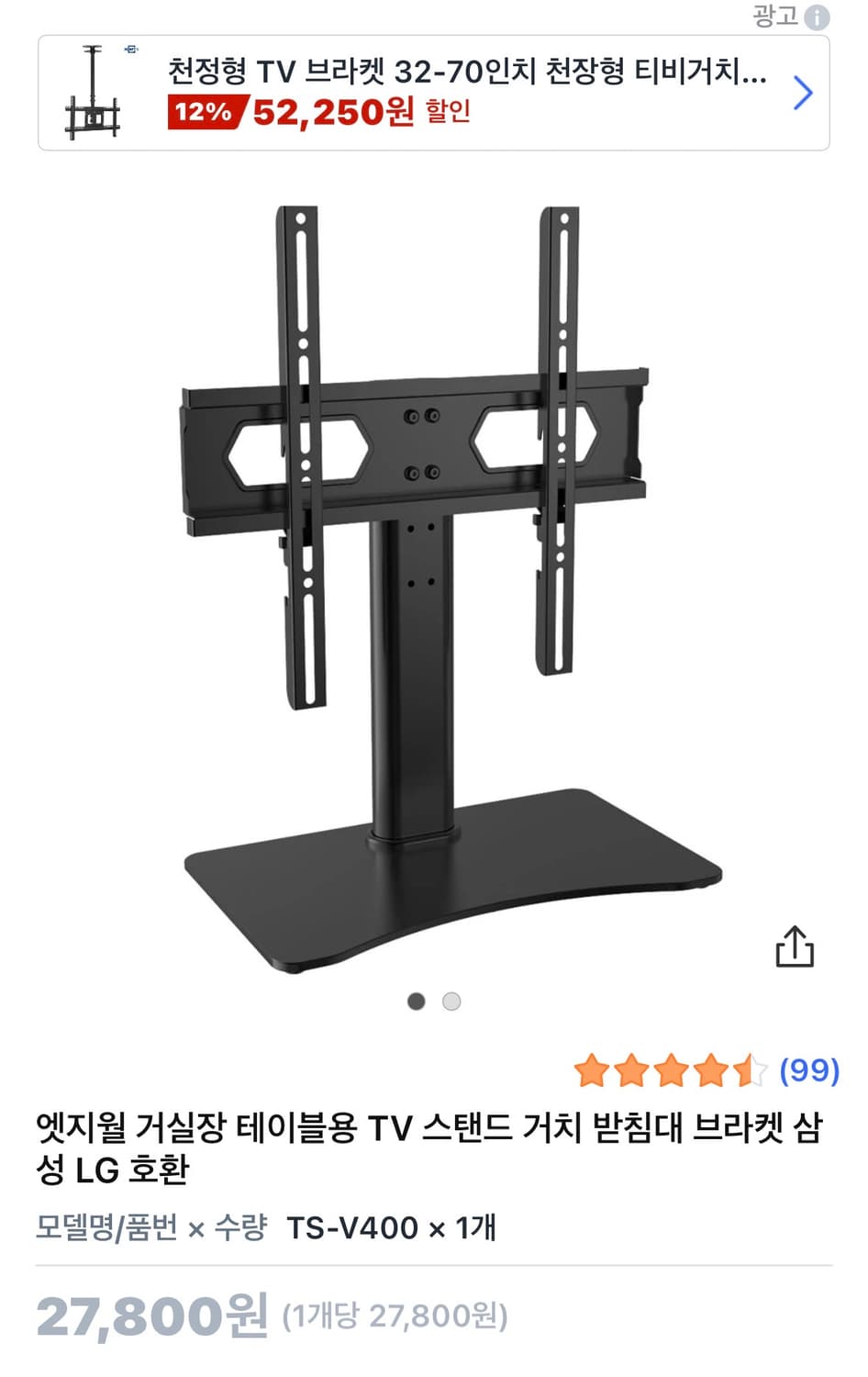 TV+거치대 세트 상품이미지2