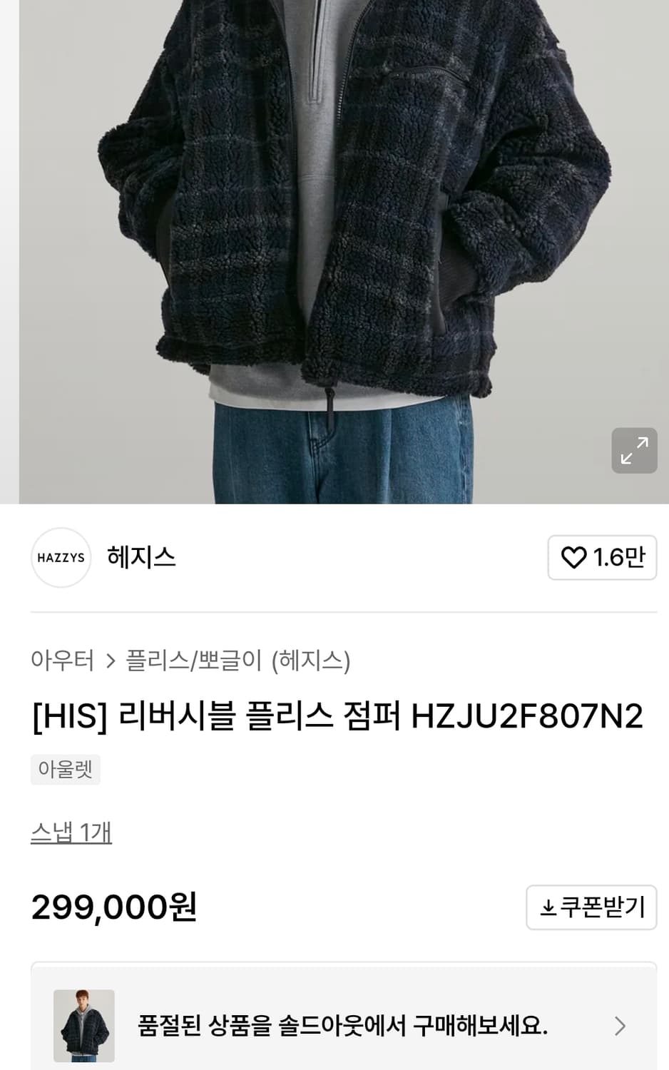 히스헤지스 리버시블 플리스 자켓 XL 105 상품이미지6