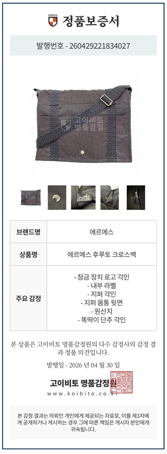 [A+급/정품보증서]에르메스 후루토 메신저 크로스백 상품이미지10