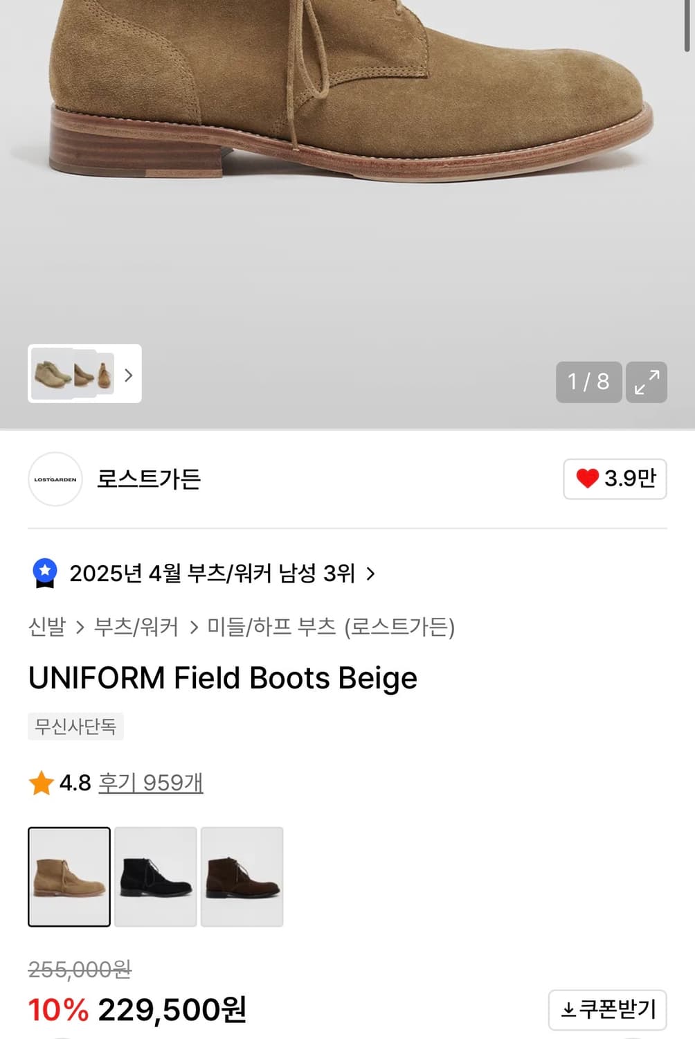 로스트가든 필드부츠 상품이미지4