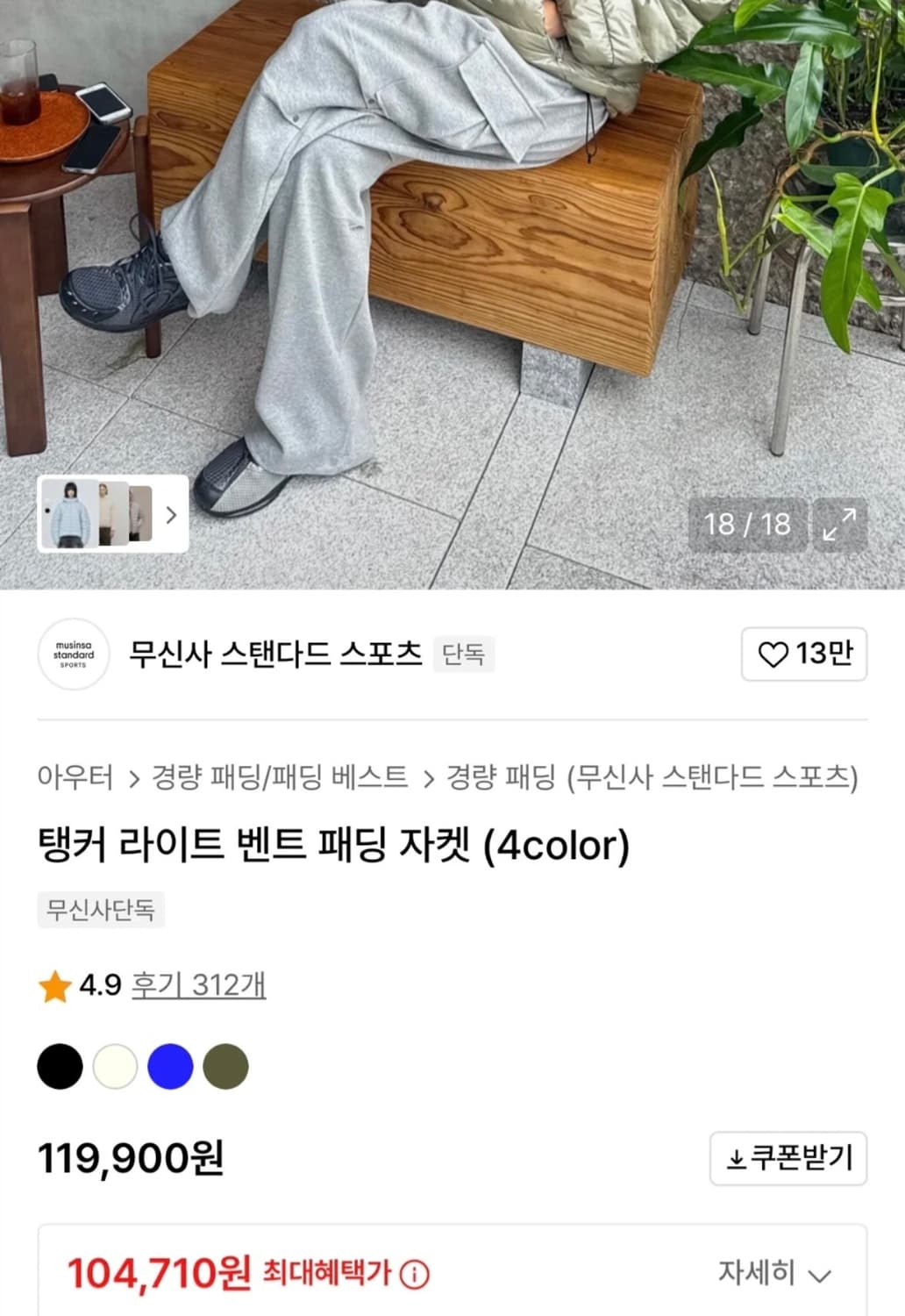 무신사 스탠다드 스포츠 패딩 자켓 상품이미지3