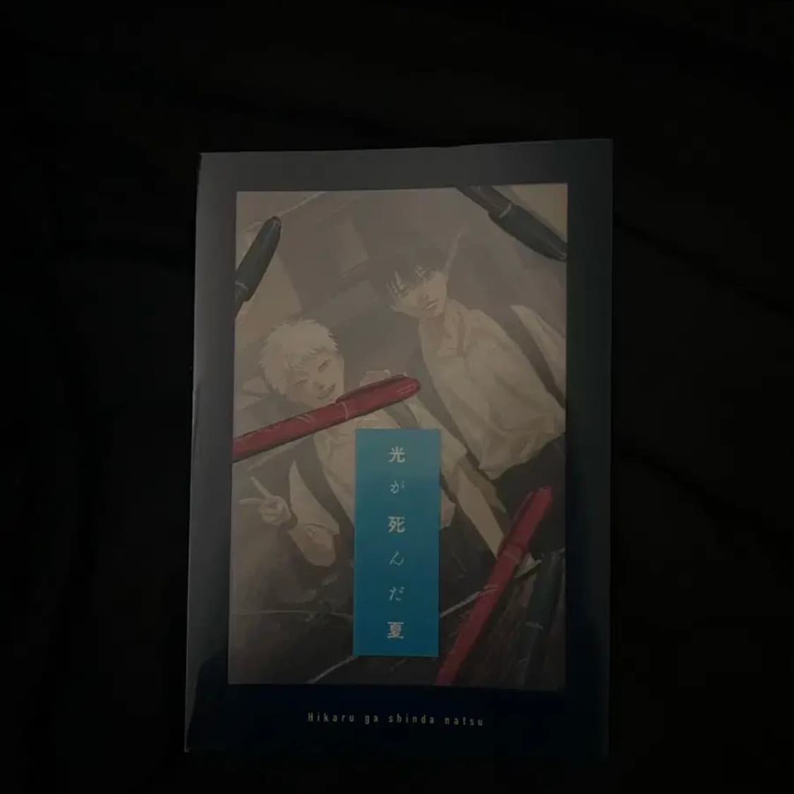 히카루가 죽은 여름 요시키 히카루 클리어 파일 특전 + 잡지 일괄/미사용 상품이미지2