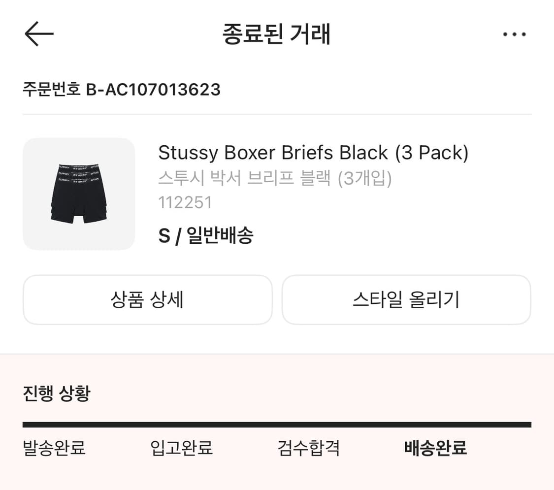 [새상품] 스투시 박서 브리프 블랙 S (남여공용) 상품이미지3