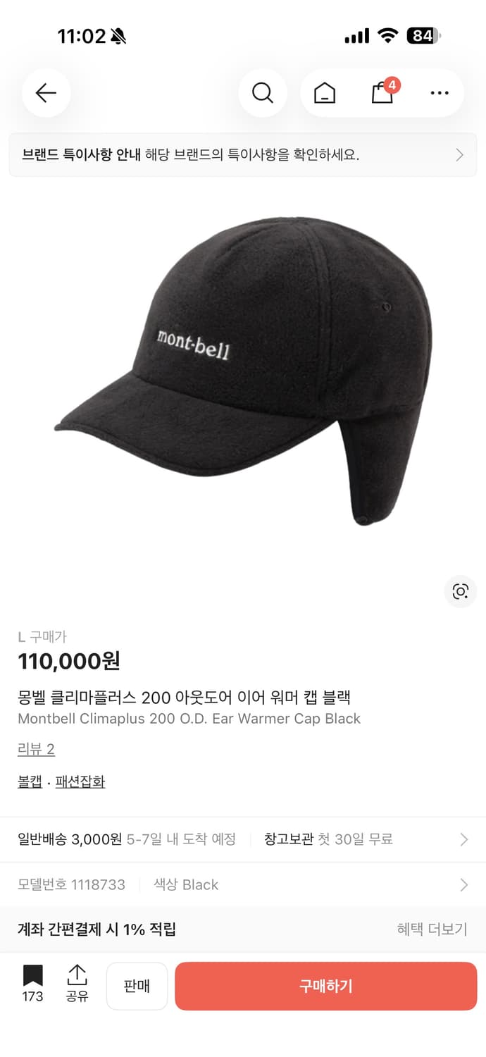 몽벨 클리마플러스 200 오.디. 이어워머캡 새상품(L) 상품이미지1