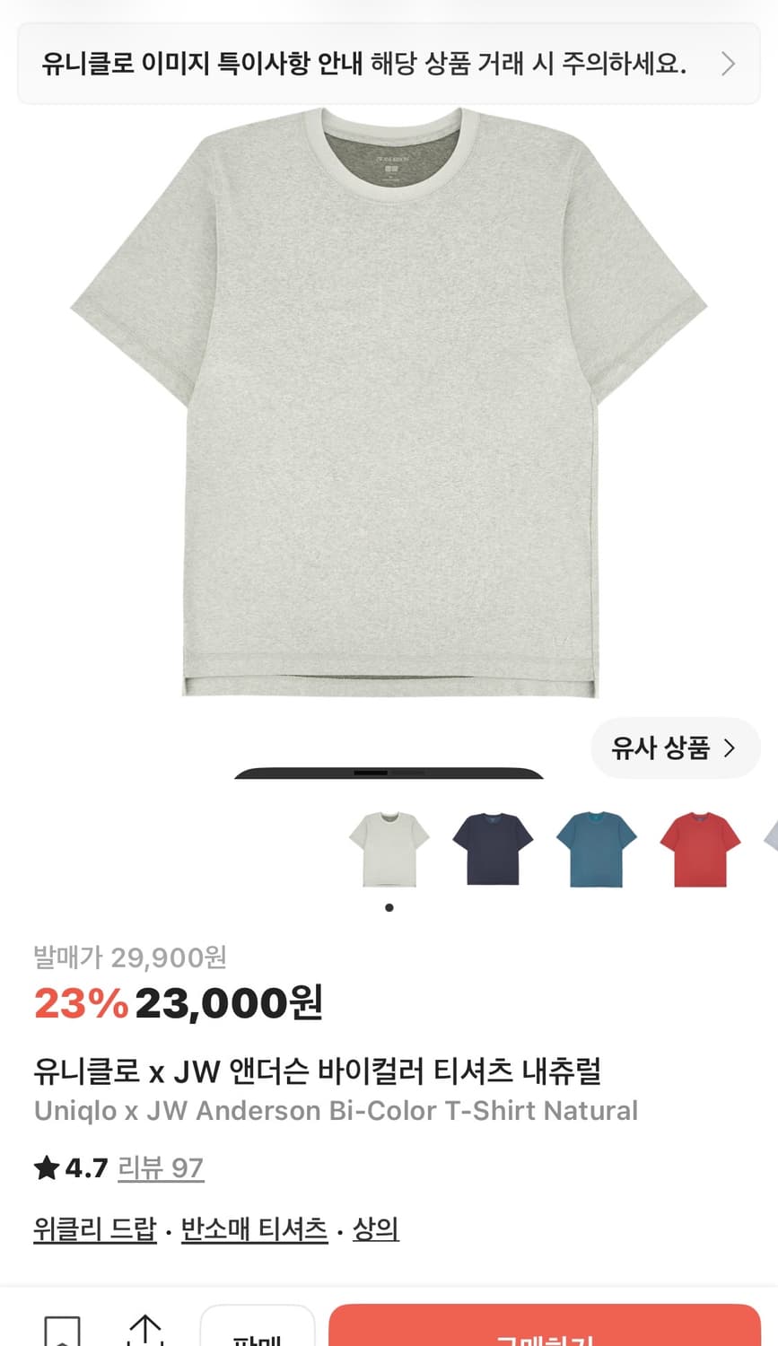 유니클로 바이컬러티 상품이미지1