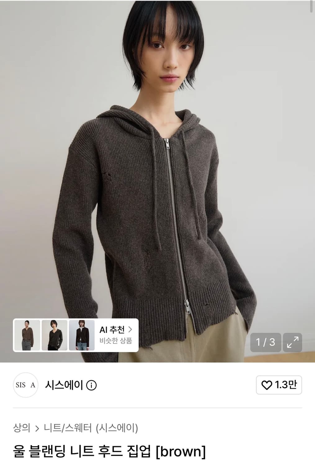 울 블랜딩 니트 후드 집업 상품이미지1