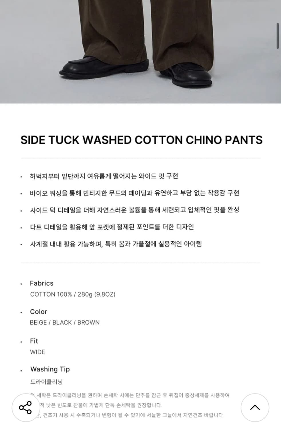(새상품) 아워데이즈 사이드 턱 워시드 코튼 치노 팬츠 [BROWN] 상품이미지2