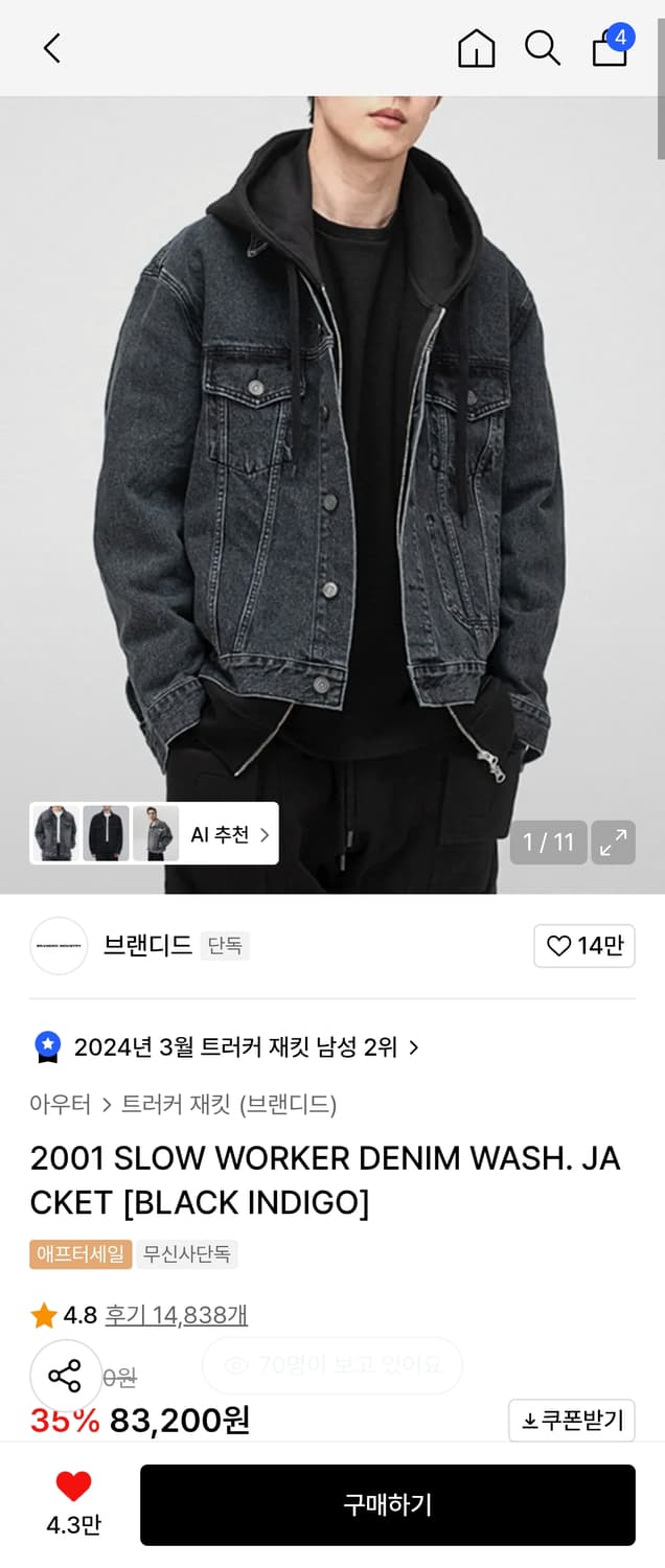 브랜디드 흑청 트러커 자켓 3세대 M사이즈 상품이미지1