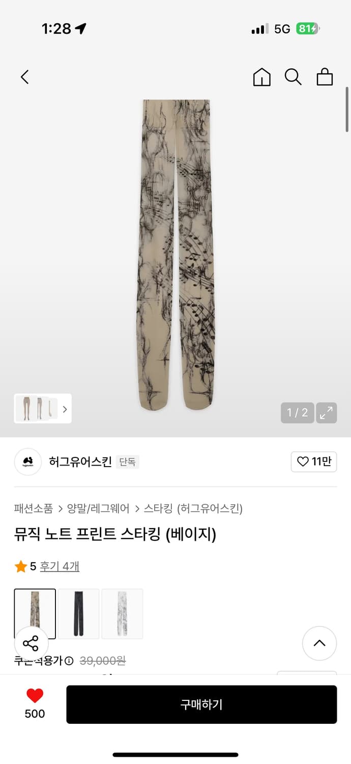 허그유어스킨 뮤직 노트 프린팅 스타킹 판매 상품이미지1