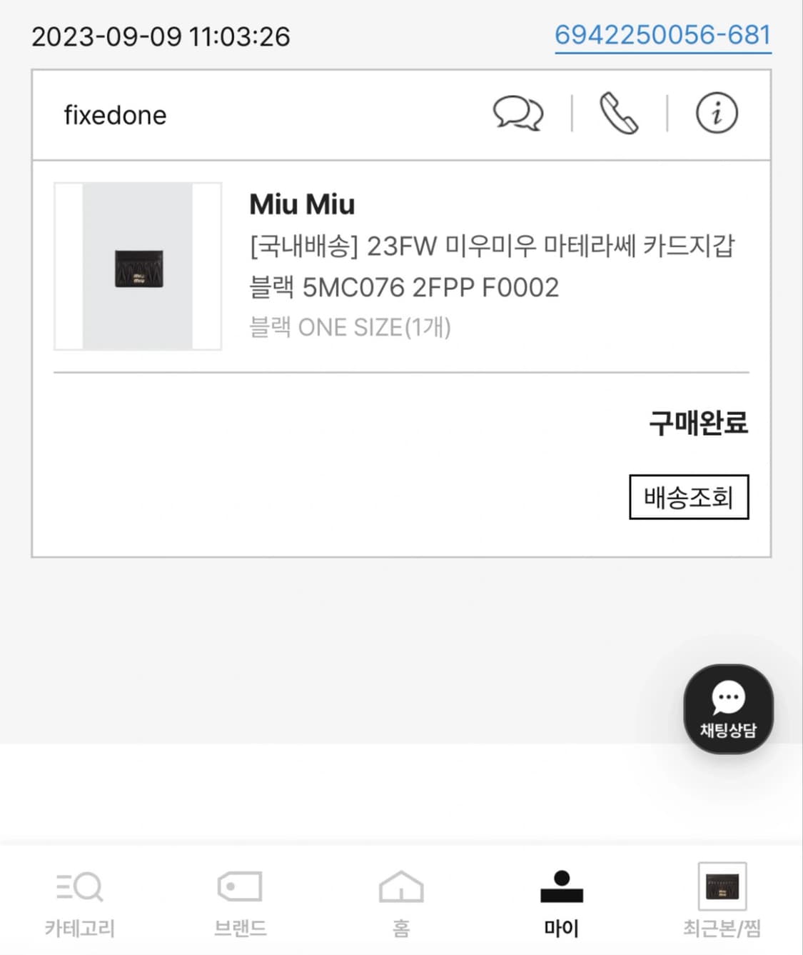 미우미우 마테라쎄 카드지갑 블랙 상품이미지7