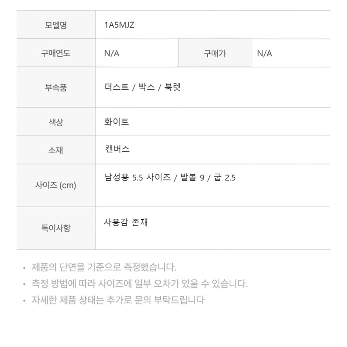 루이비통 1A5MJZ LV 스케이트 스니커즈 캔버스 화이트 5.5 상품이미지2