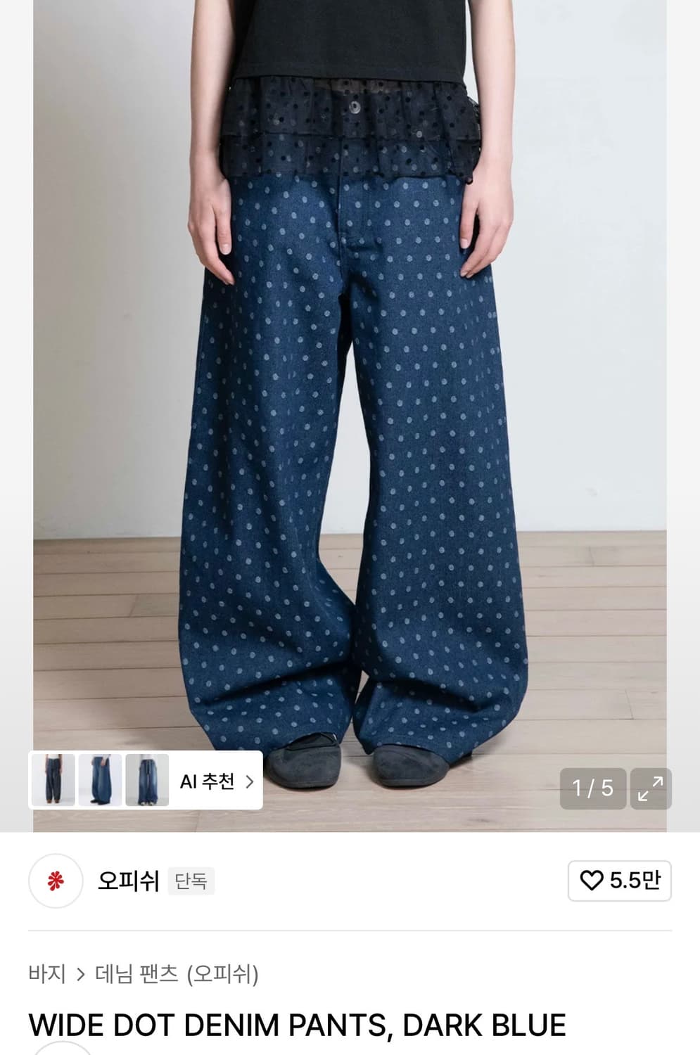 오피쉬 도트 팬츠 상품이미지1