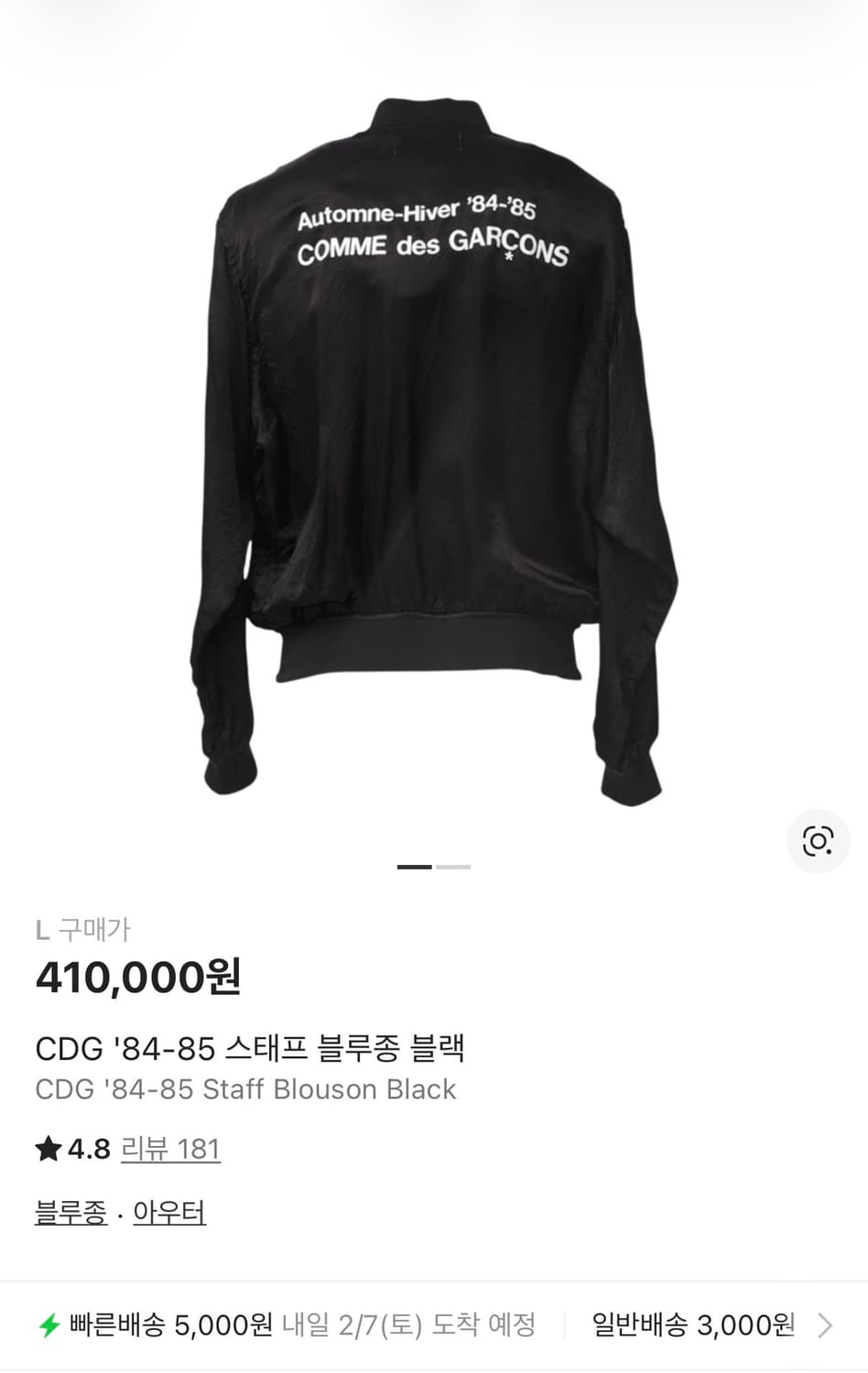 CDG 84-85 스태프 블루종 블랙 상품이미지1