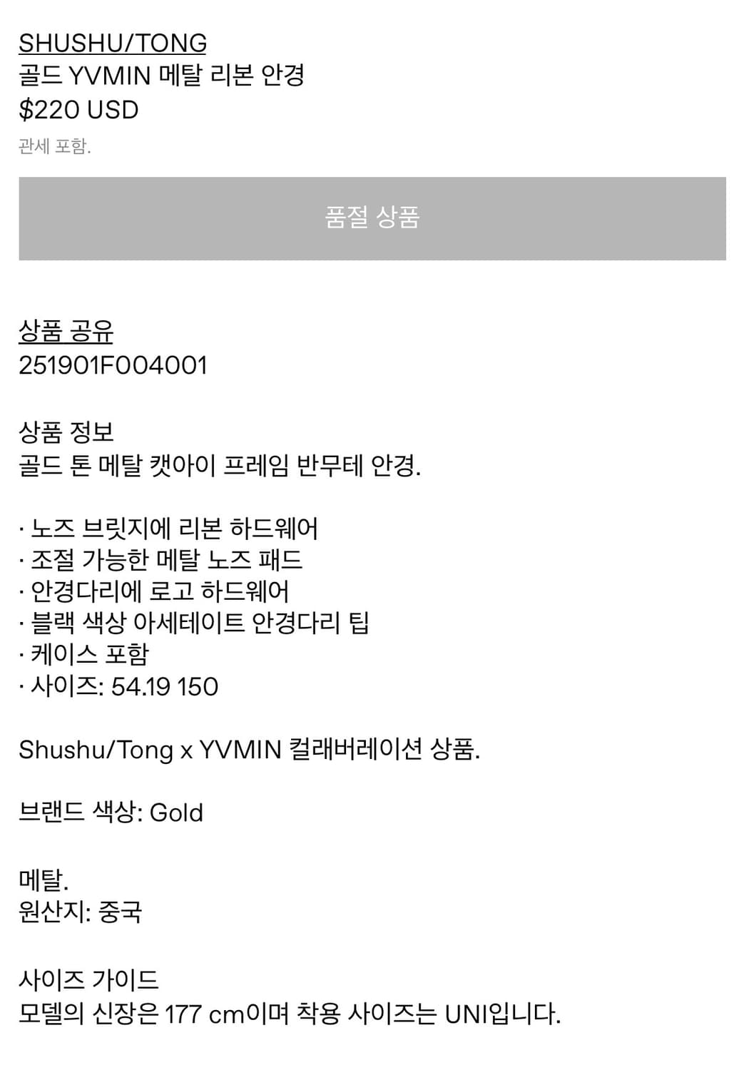 슈슈통 위민 YVMIN 골드 메탈 리본 안경 상품이미지5