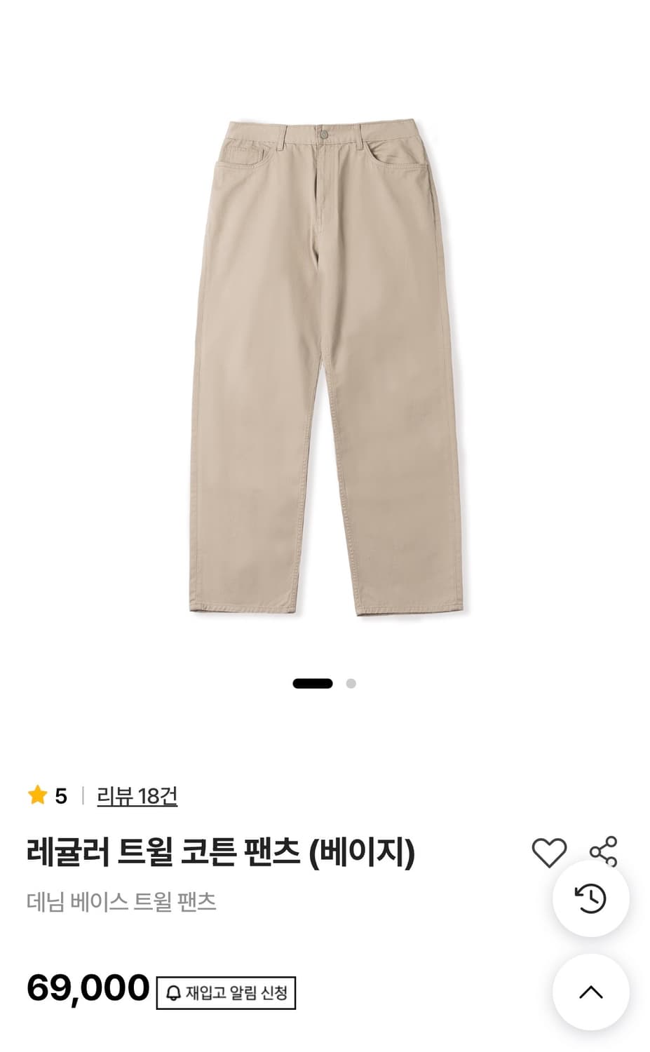 스테디에브리웨어 레귤러트윌 팬츠 베이지 1 상품이미지1