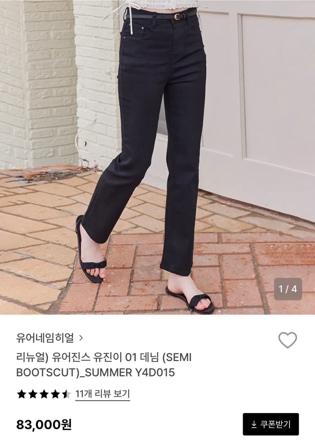 유어네임히얼 유어진스 유진이 데님 01 세미 부츠컷 상품이미지1