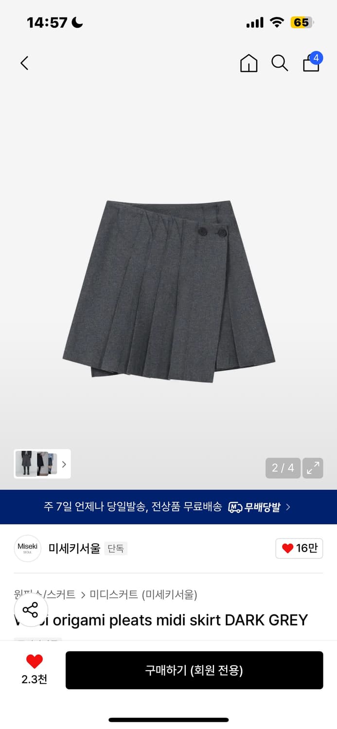 미세키서울 랩스커트 상품이미지2