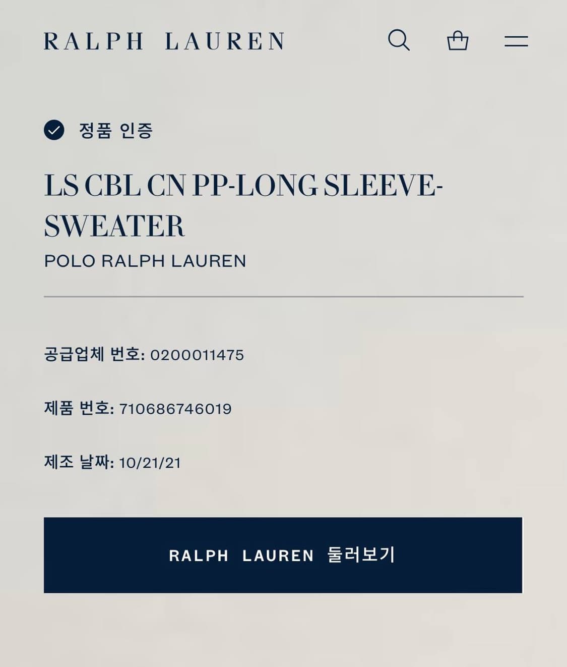 Polo 폴로 랄프로렌 QR 신형 니트 상품이미지2