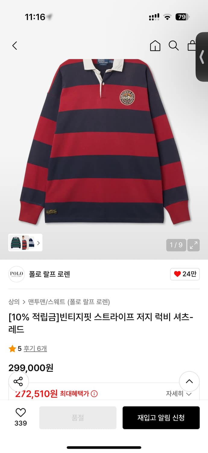 폴로 랄프로렌 빈티지핏 스트라이프 럭비 셔츠 M 상품이미지6