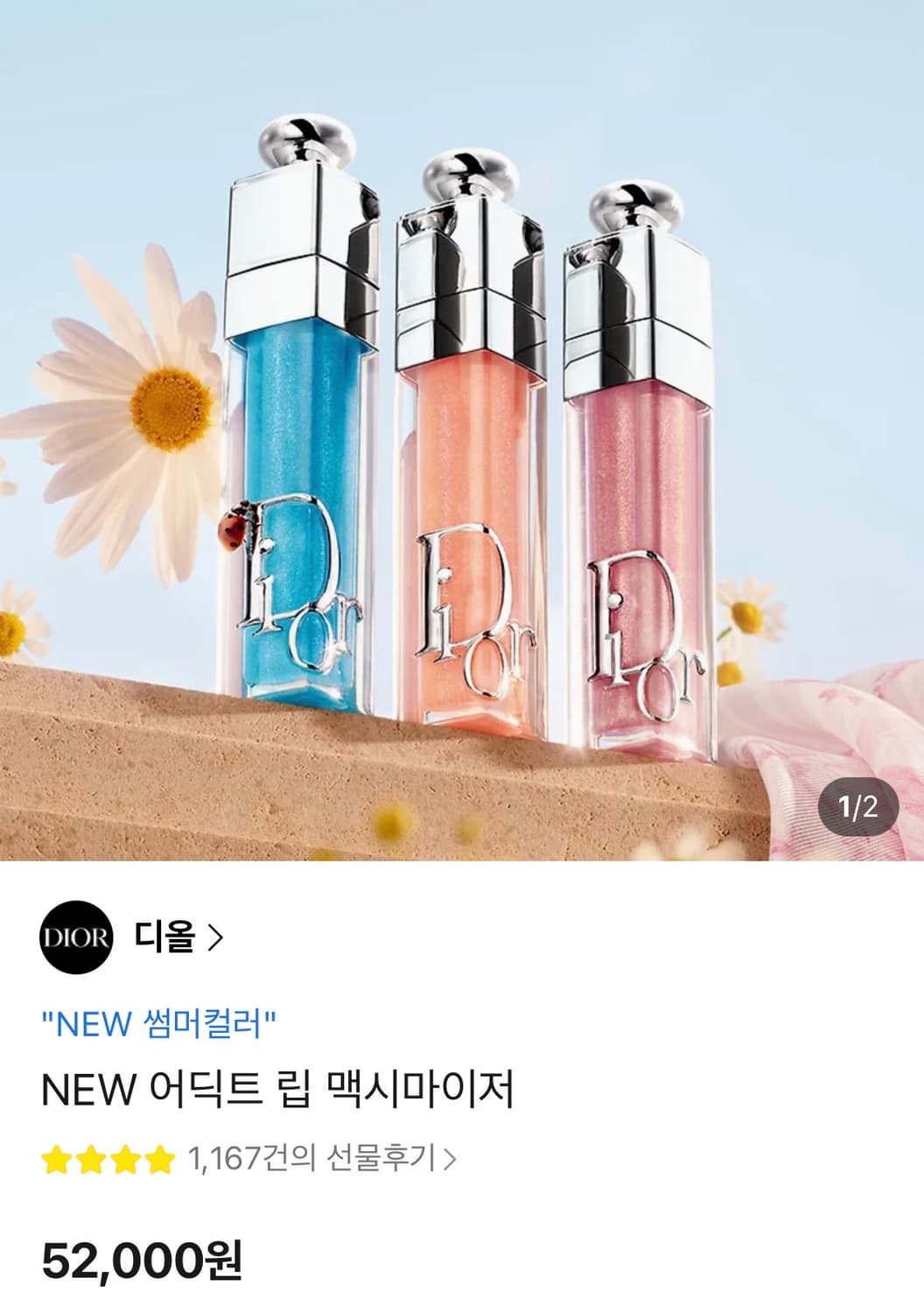 새상품배송)디올 맥시마이저 상품이미지2
