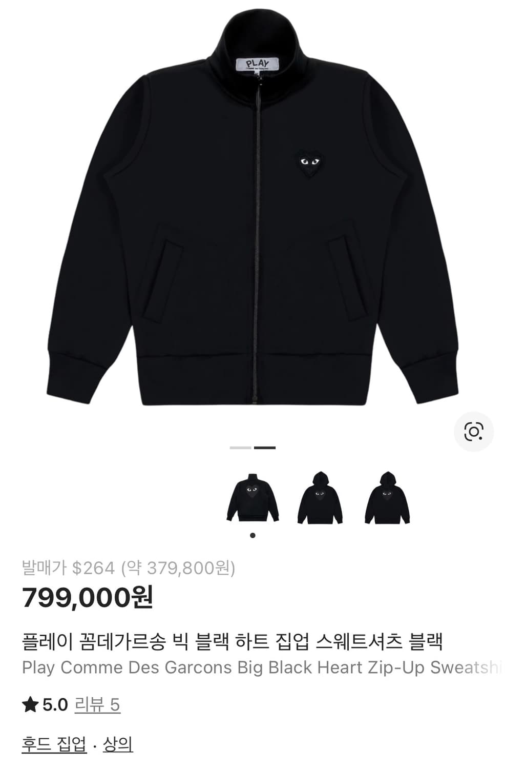 꼼데가르송 하트집업 상품이미지1